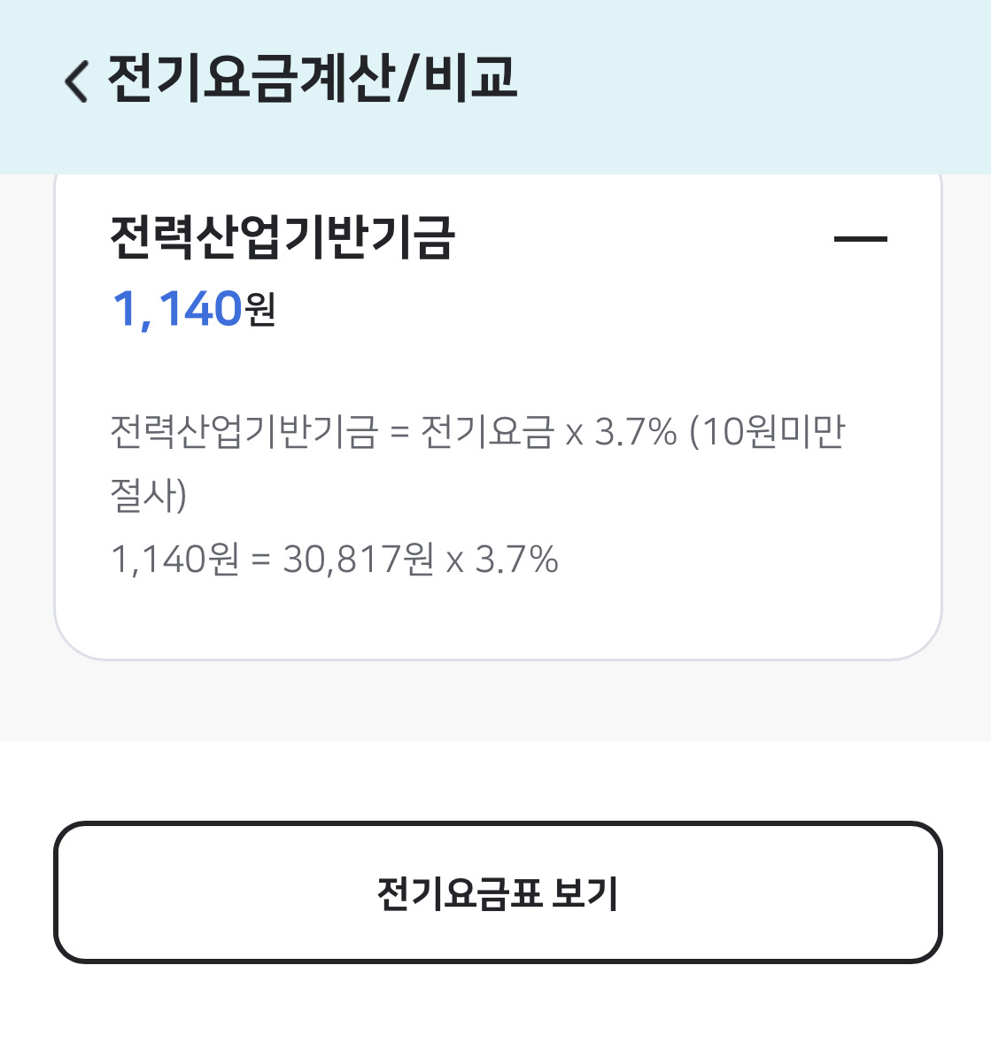 전기요금계산기