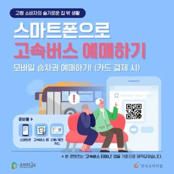 고속버스터미널 예매 코버스 예약_3