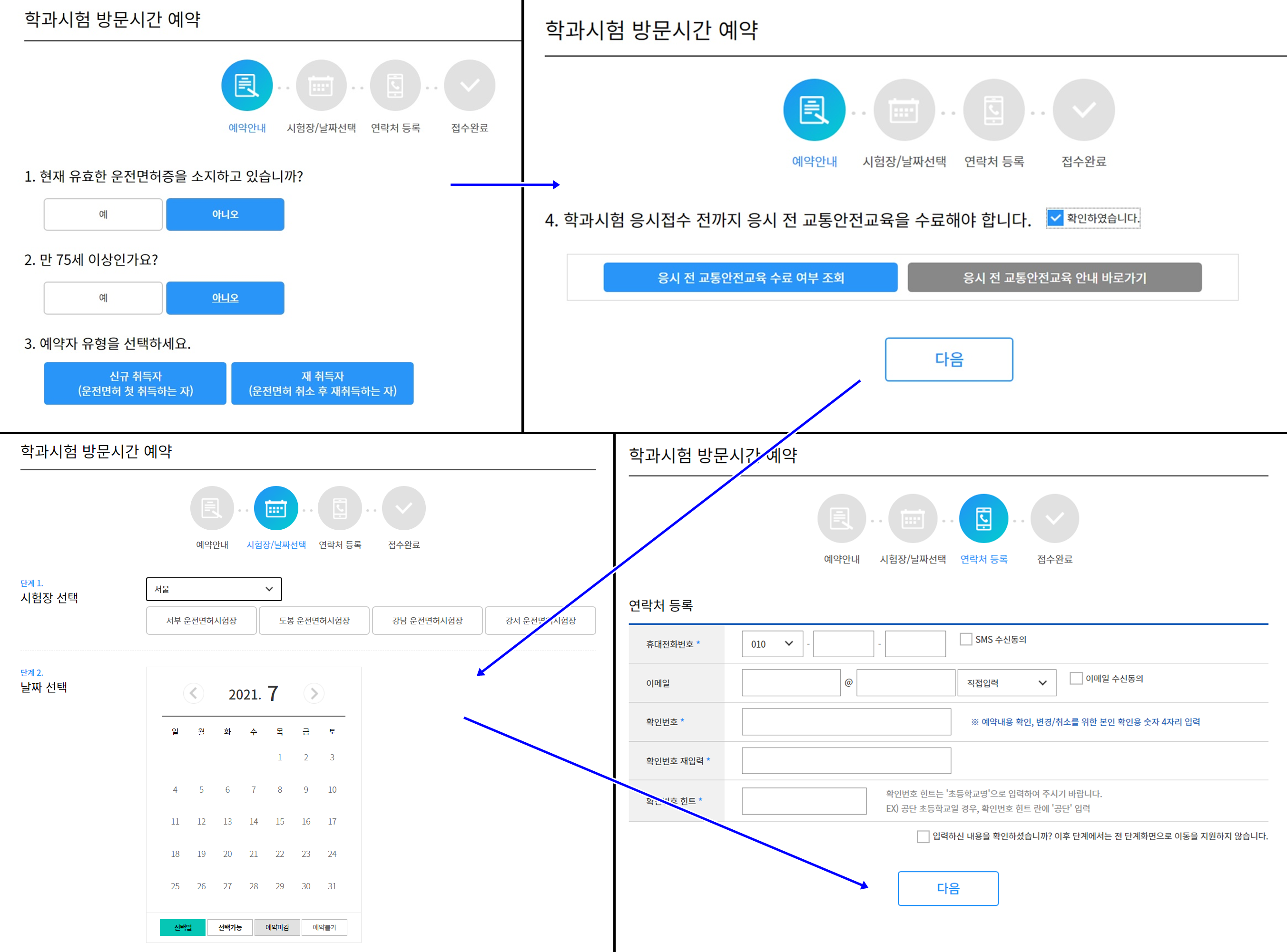 필기시험 예약 완료까지 과정