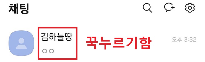 채팅방 꾹누름