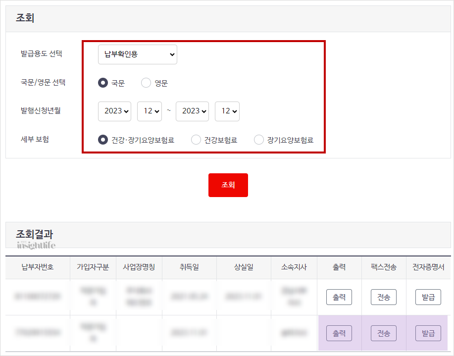 납부확인서 조회