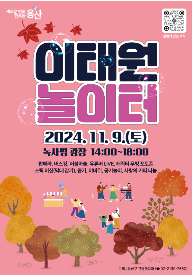 이태원놀이터