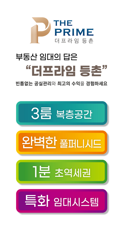 더프라임 등촌 사업개요