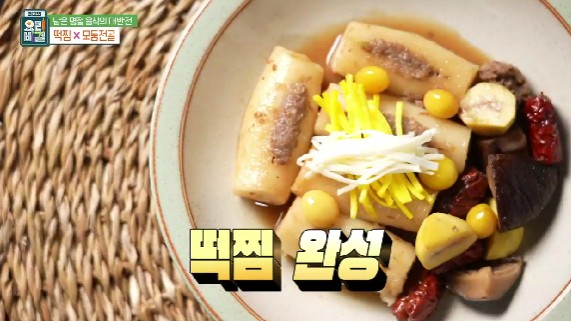 떡찜