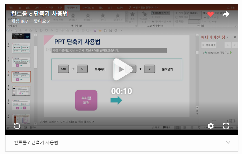 컨트롤 C 컨트롤 V (Ctrl + C, Ctrl + V) PPT 단축키 사용법