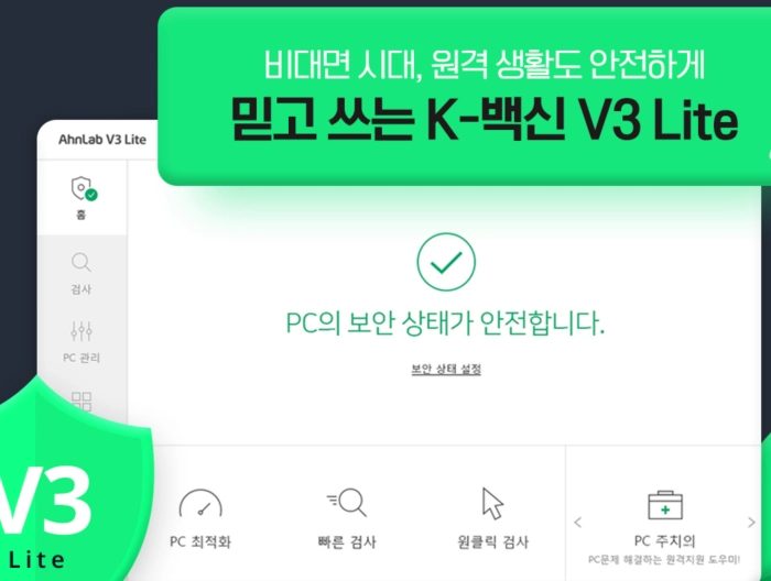  V3무료백신 다운로드 PC 보안 강화 방법, 1분만에 해결 AhnLab V3 LITE