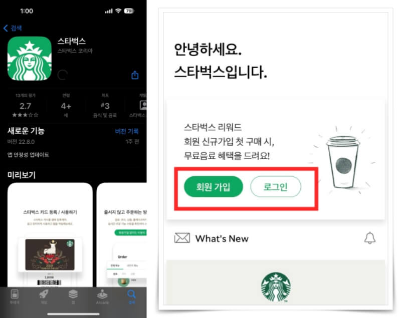 스타벅스 앱 설치 회원가입