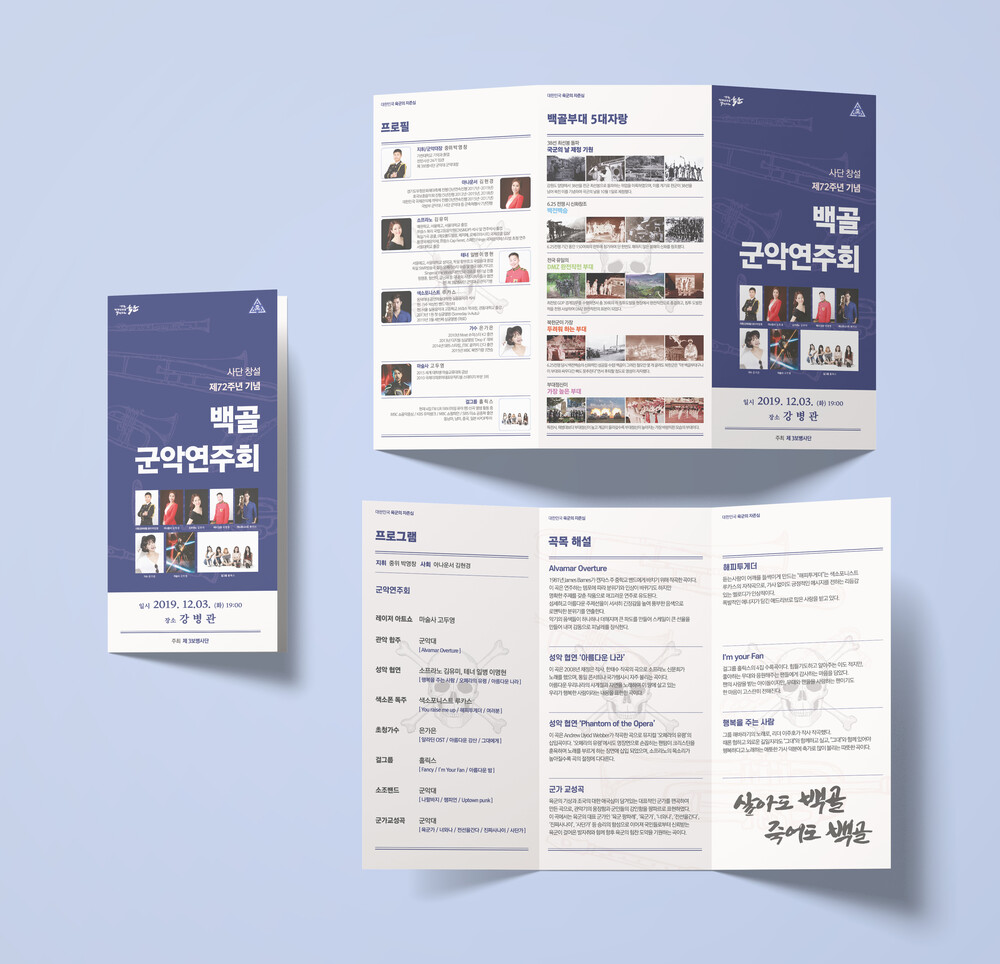  군악 연주회 리플렛 디자인(퍼펭스튜디오)