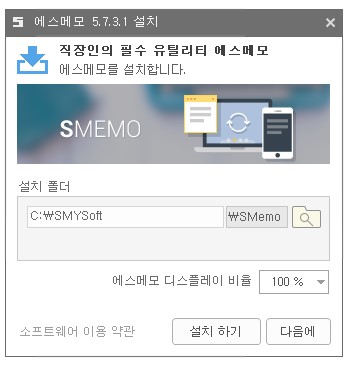에스메모 설치하기
