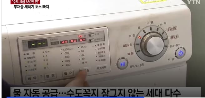 [알아두면 돈] 세탁기 요금 폭탄...어쩌다가