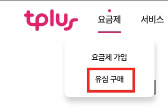 티플러스-유심-구매