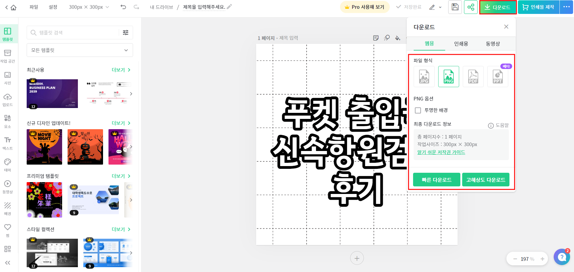 썸네일 다운로드 사진