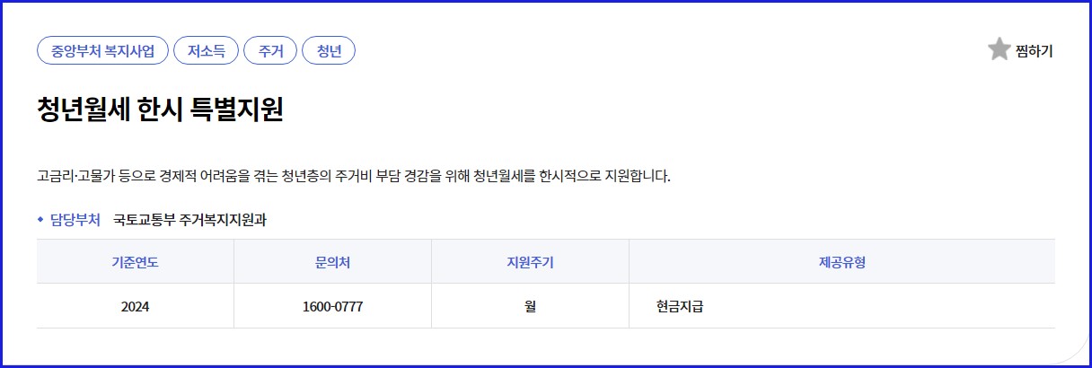 청년 월세 한시 특별 지원-공고문