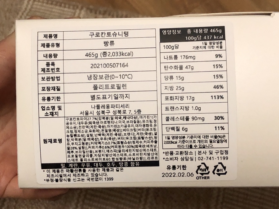 나폴레옹 과자점 이미지