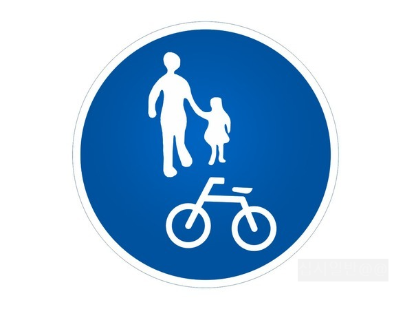 보행자-자전거-겸용도로-안내표지