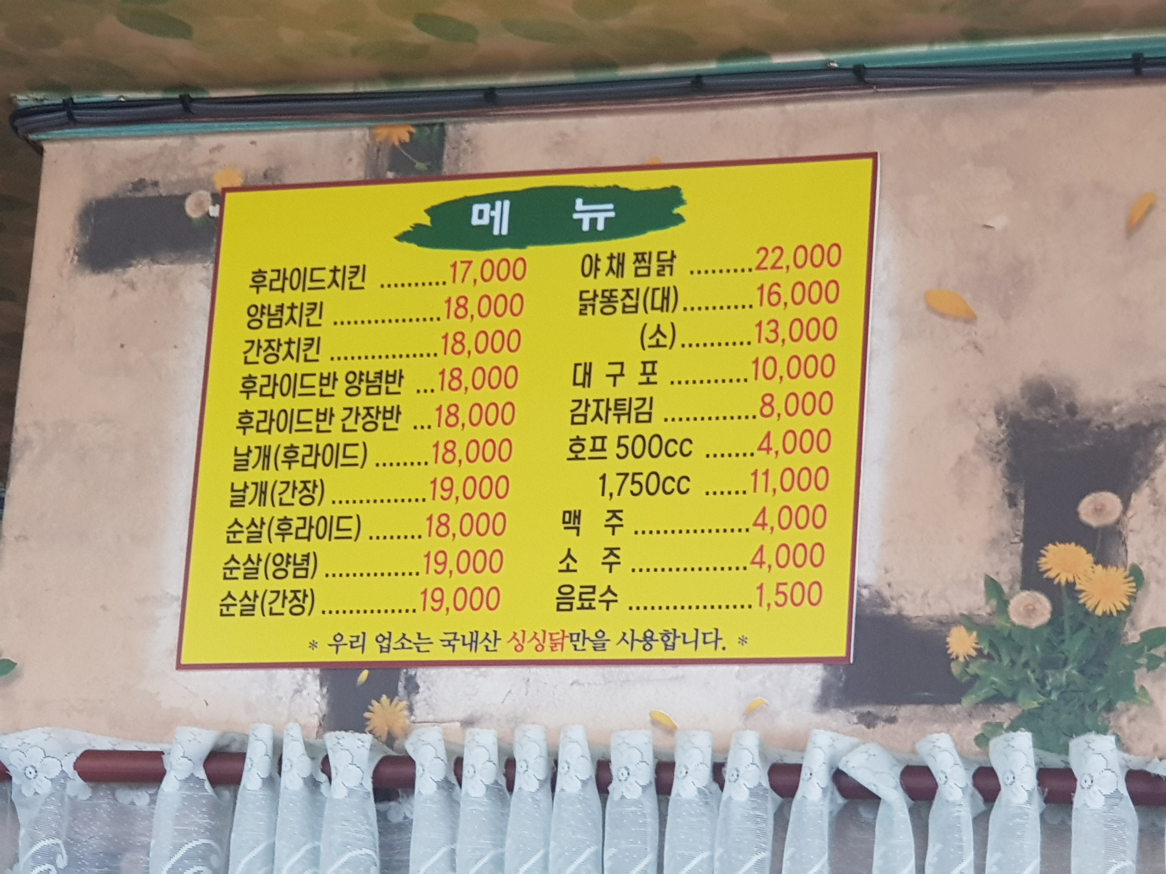 멕시칸양념치킨 이미지