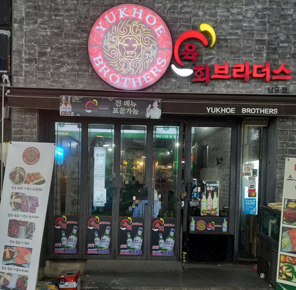 육회브라더스 대표 사진