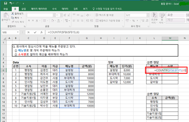 엑셀-COUNTIF-함수