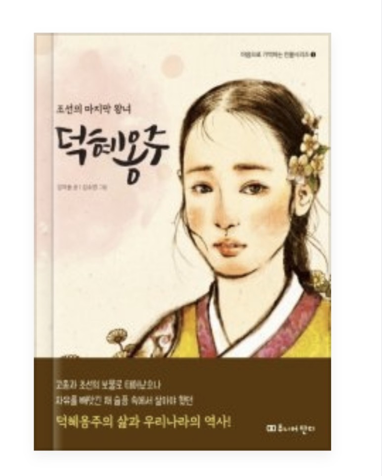 영화 다시보기 어린이책 덕혜옹주 15