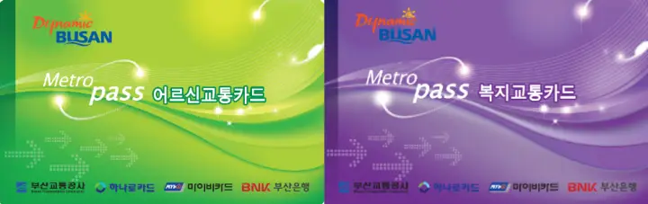 부산-어르신-복지교통카드