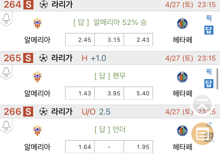 [진짜총판] 4월27일 알메리아 VS 헤타페 해외축구분석