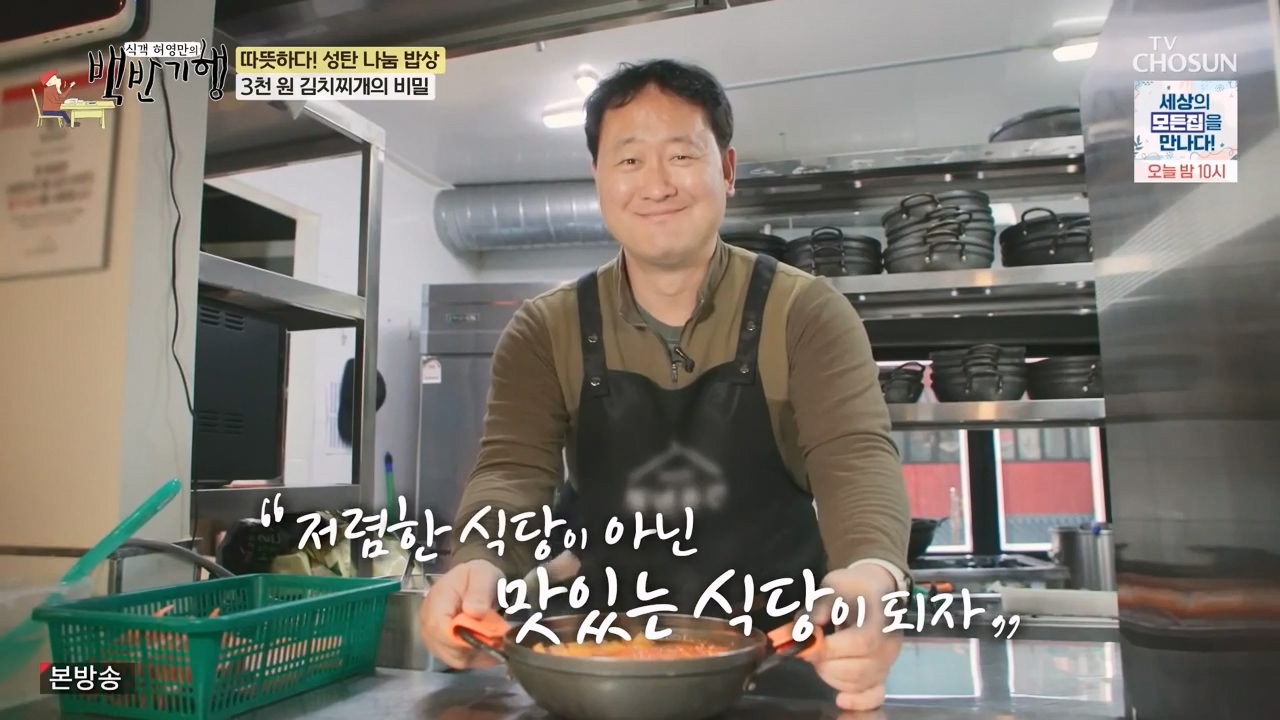 식객 허영만의 백반기행.E227.231223p-NEXT.mp4_20231224_173054.009.jpg