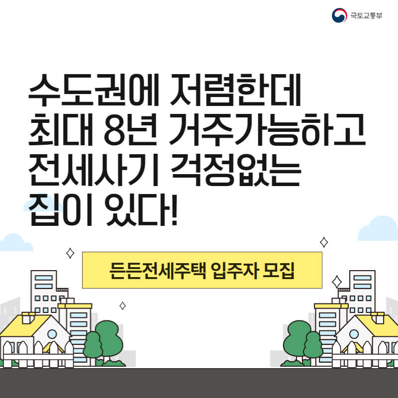 든든전세주택 신청5