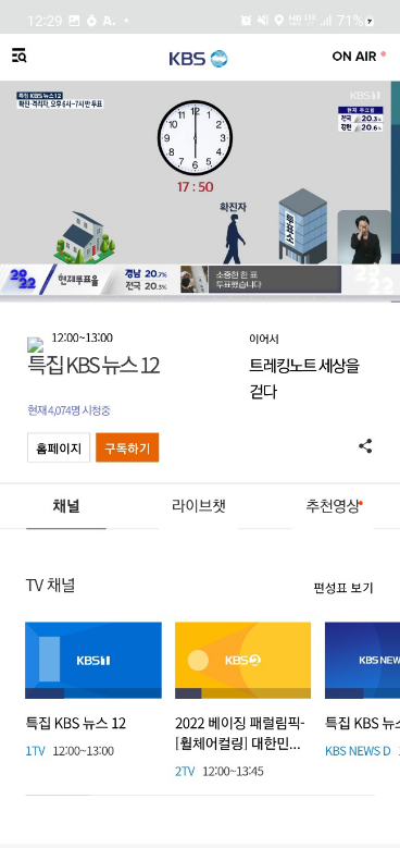 공중파 실시간TV&#44; MBC&#44;KBS&#44;SBS&#44;JTBC 등&#44; TV 프로그램 편성표&#44; 실시간 TV 어플&#44; 다시보기