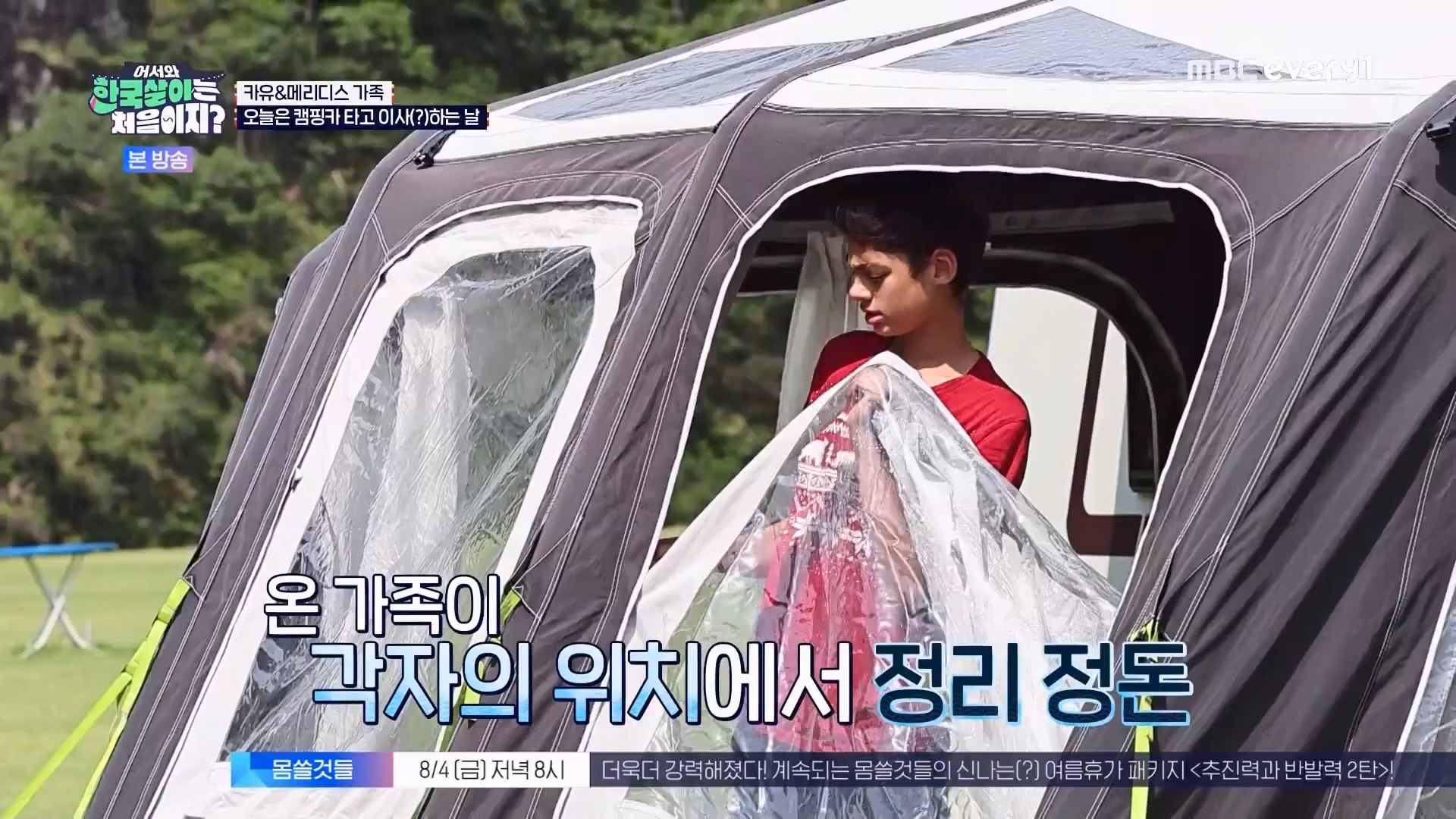 어서와 한국살이는 처음이지.E11.230731p.WANNA.mp4_20230801_204756.915.jpg