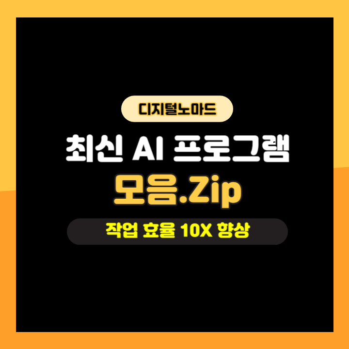  AI 기반의 유용한 프로그램 모음(동영상 편집 등)