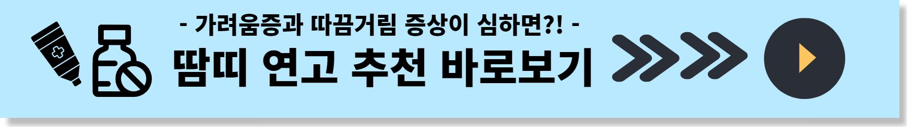 땀띠연고추천