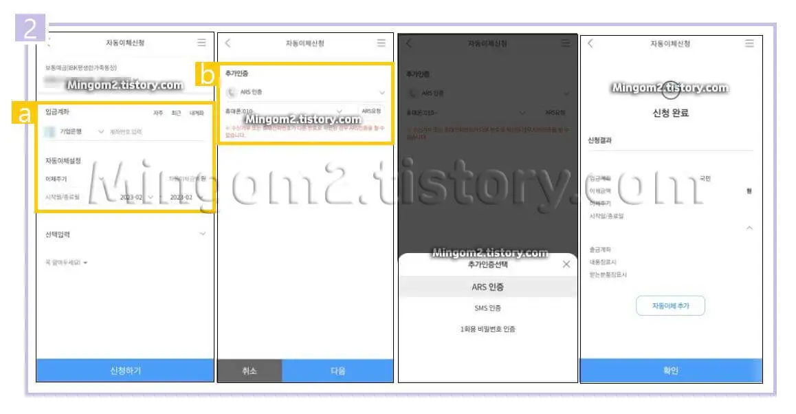 기업은행 자동이체 등록 방법
