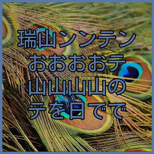 瑞山（ソサン）出張におすすめ！ベニキアホ