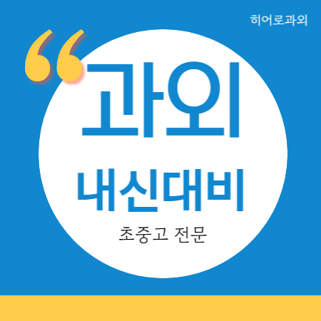  이충동 수학과외 중등 고등 장당동 영어과외 중학생 까지
