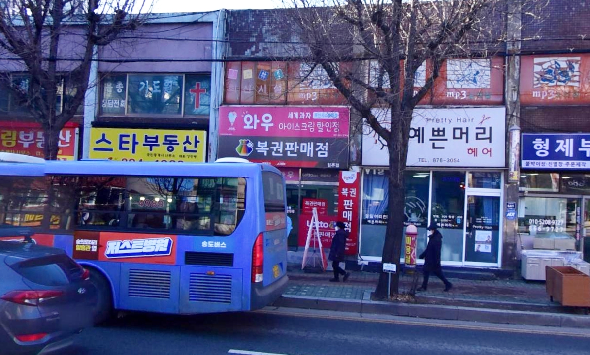 인천-미추홀구-주안동-로또판매점-와우-아이스크림-힐푸-노다지복권