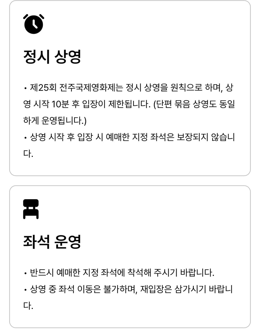 전주 국제영화제 예매 팁 상영시간표