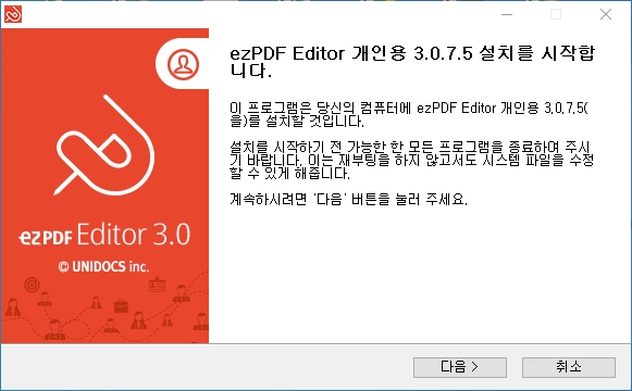 ezPDF-Editor-설치화면