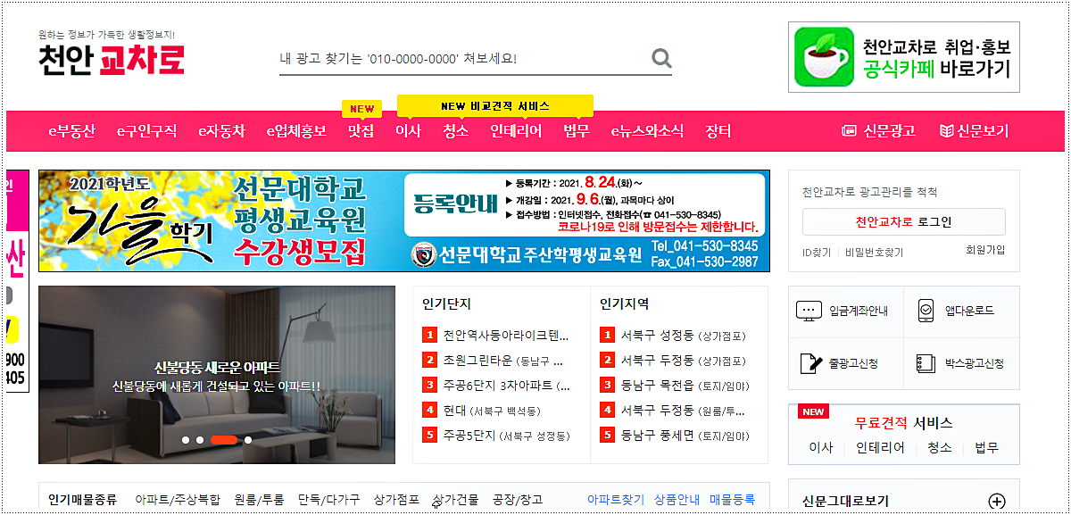  천안 교차로 신문 그대로 보기