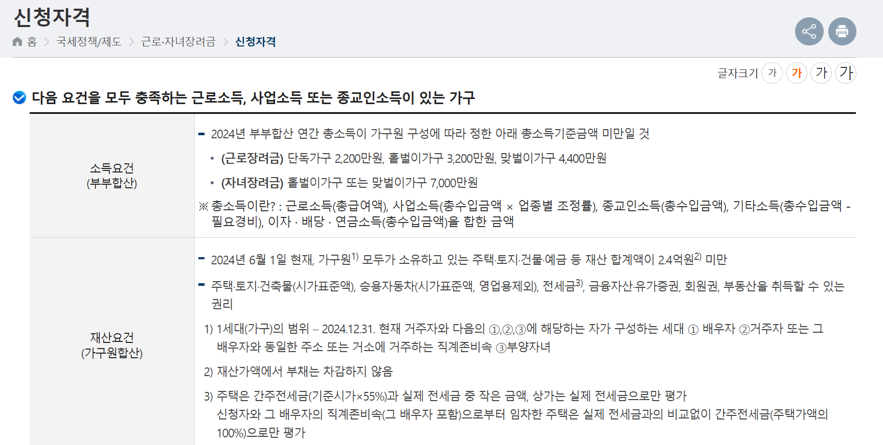 2025 자녀장려금 신청 방법 및 조건 정리 - 만 18세 미만 자녀 소득 7천만 원 미만 대상