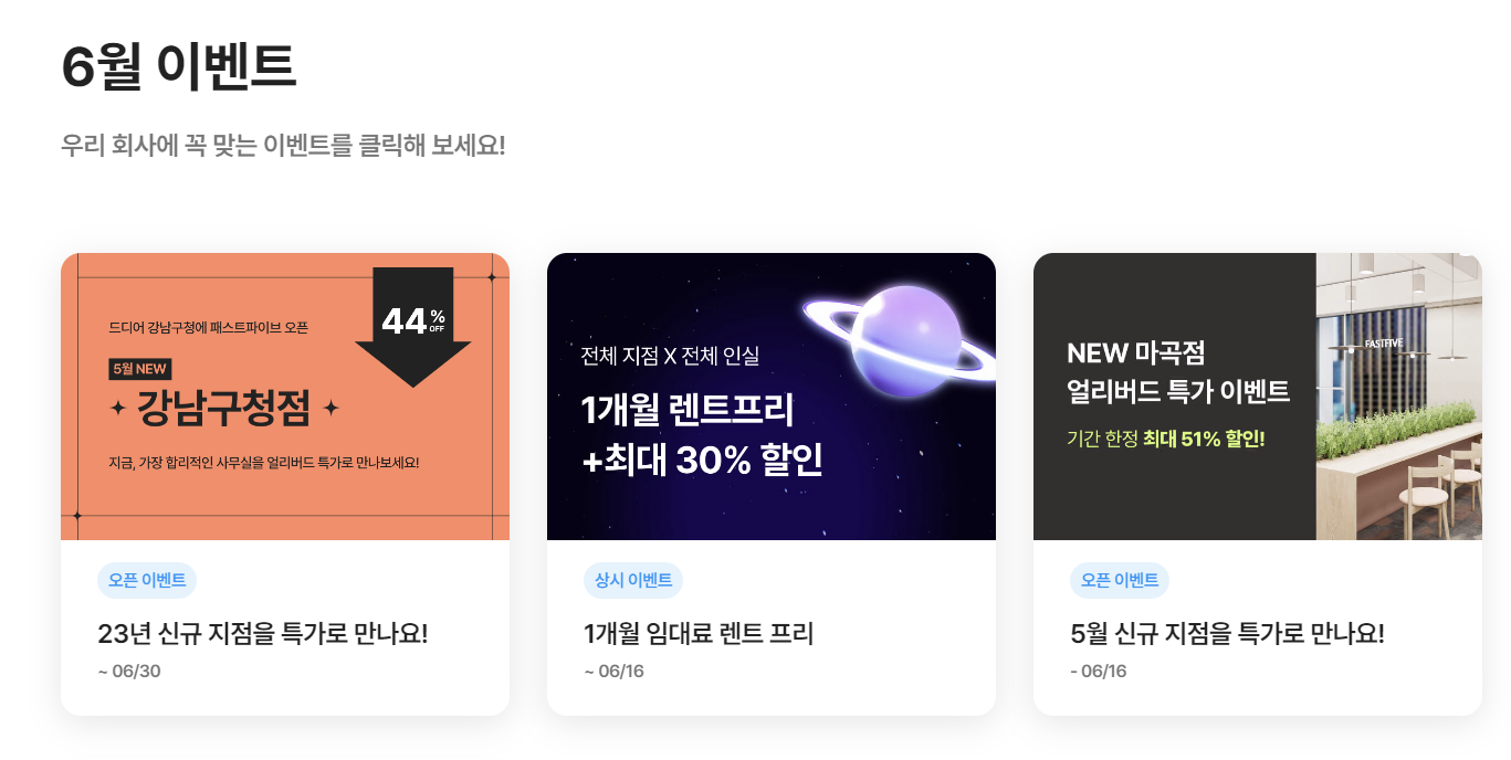 패파 6월 이벤트