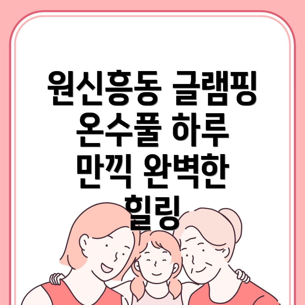 글램핑