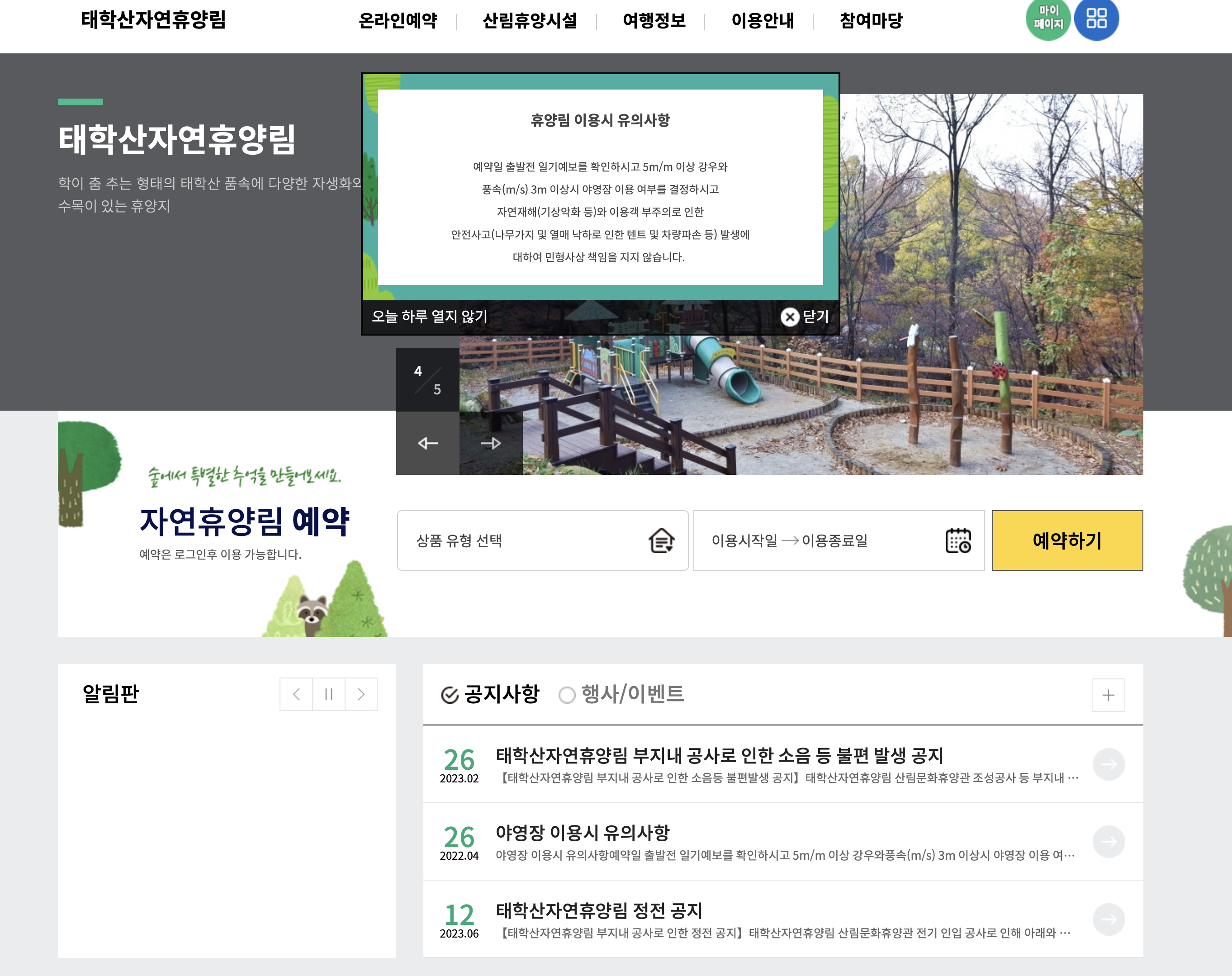 태학산 자연휴양림 캠핑장 예약 사이트