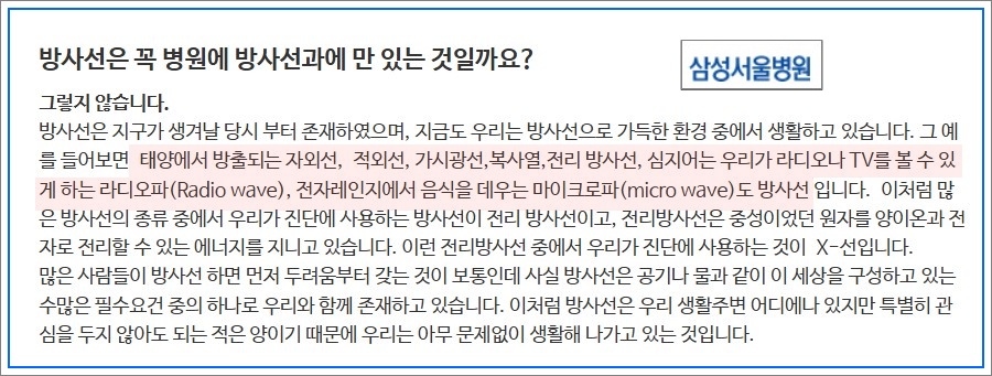 방사선