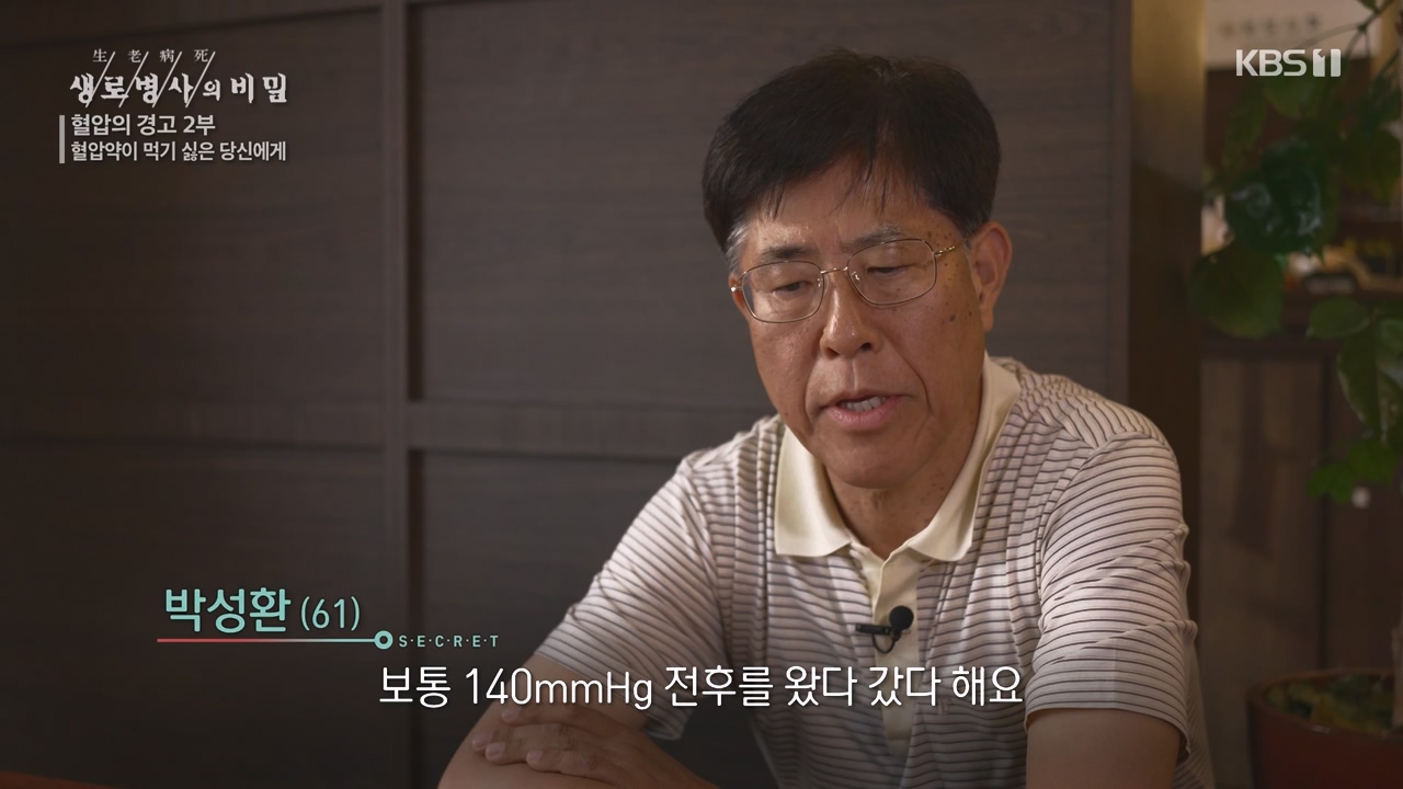 생로병사의 비밀.E888.231102p-NEXT.mp4_20231103_202304.569.jpg