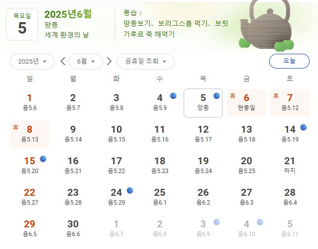 2025년 6월 달력