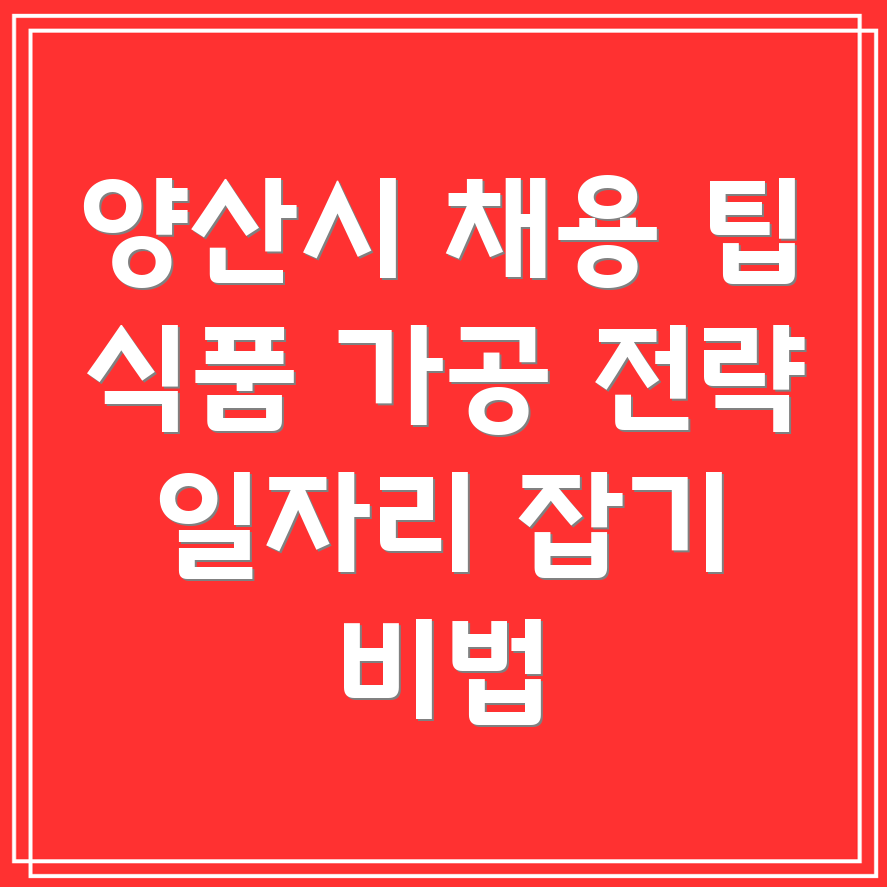 식품 가공업 채용