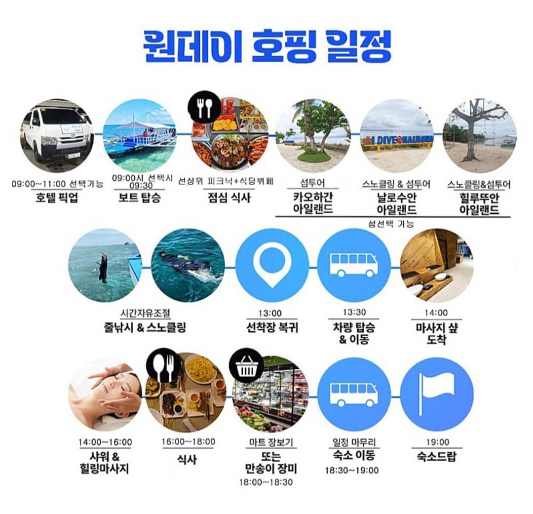 세부 대가족 단독호핑 액티비티 예약 추천 