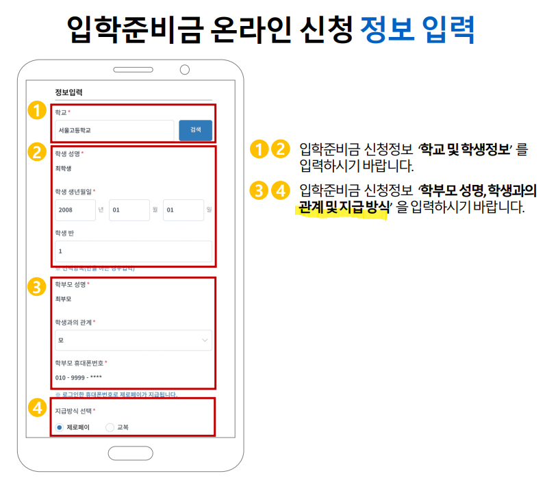 입학준비금 신청 정보 입력