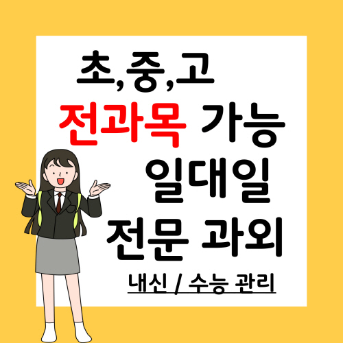  망월동 중학생 영어과외 선동 고등 수학과외 상위권 중위권 하위권 공부 방법