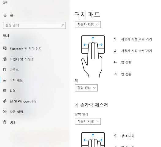 윈도우 터치 패드 설정